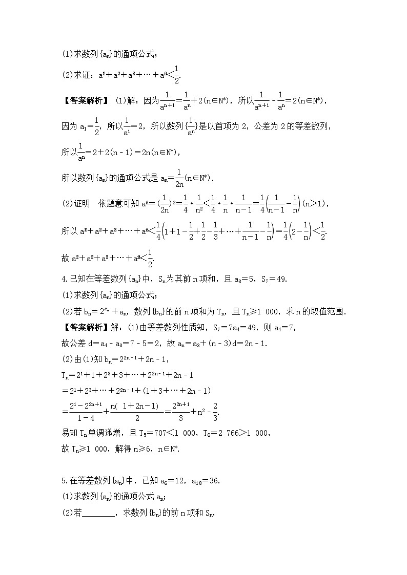 新高考数学考前考点冲刺精练卷34《数列求和》(教师版)第2页