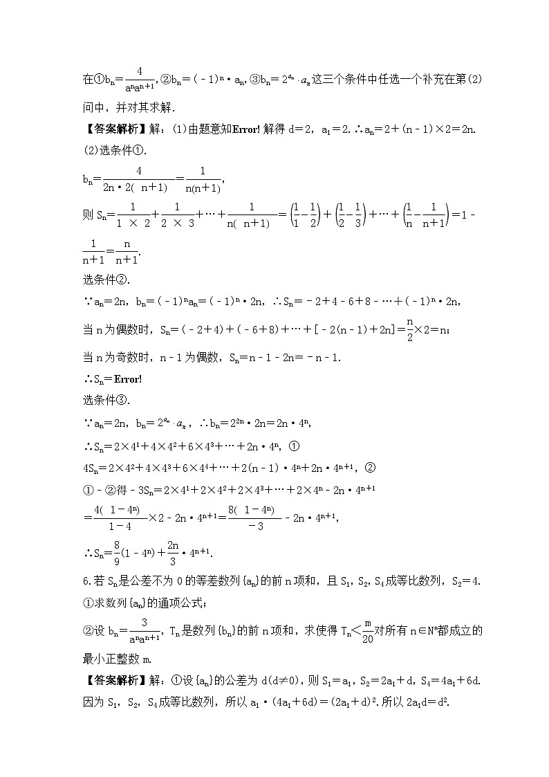 新高考数学考前考点冲刺精练卷34《数列求和》(教师版)第3页