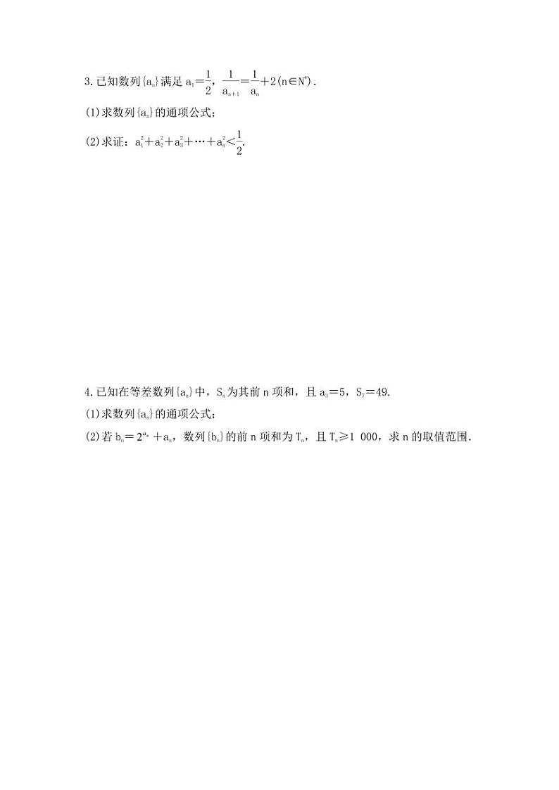 新高考数学考前考点冲刺精练卷34《数列求和》(原卷版)第2页