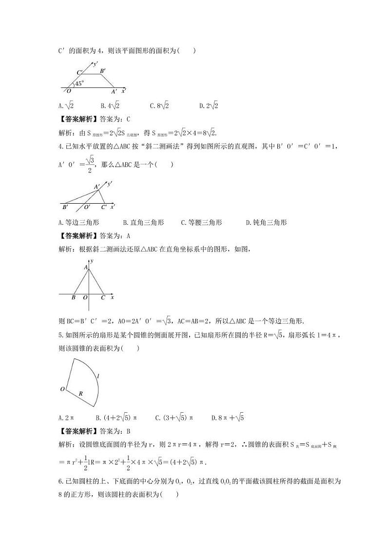 新高考数学考前考点冲刺精练卷35《基本立体图形、简单几何体的表面积与体积》(教师版)第2页