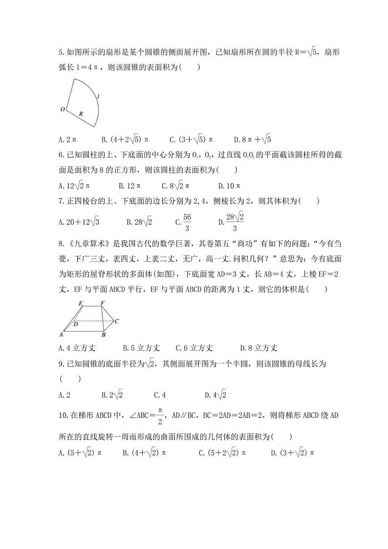 新高考数学考前考点冲刺精练卷35《基本立体图形、简单几何体的表面积与体积》(原卷版)第2页