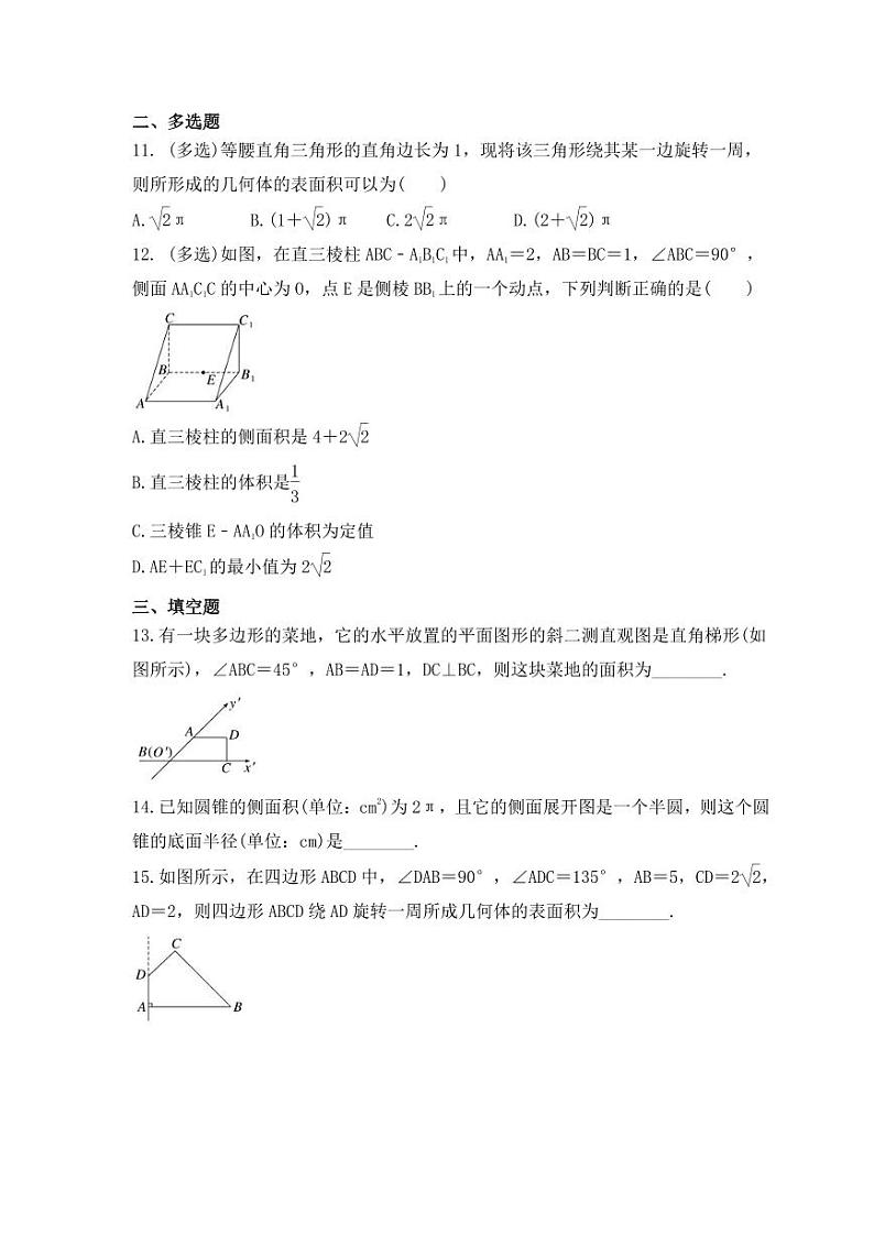 新高考数学考前考点冲刺精练卷35《基本立体图形、简单几何体的表面积与体积》(原卷版)第3页
