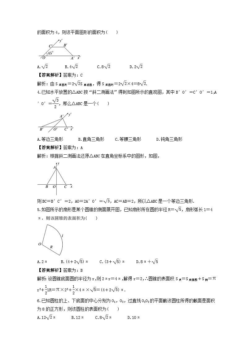 新高考数学考前考点冲刺精练卷35《基本立体图形、简单几何体的表面积与体积》(教师版)第2页