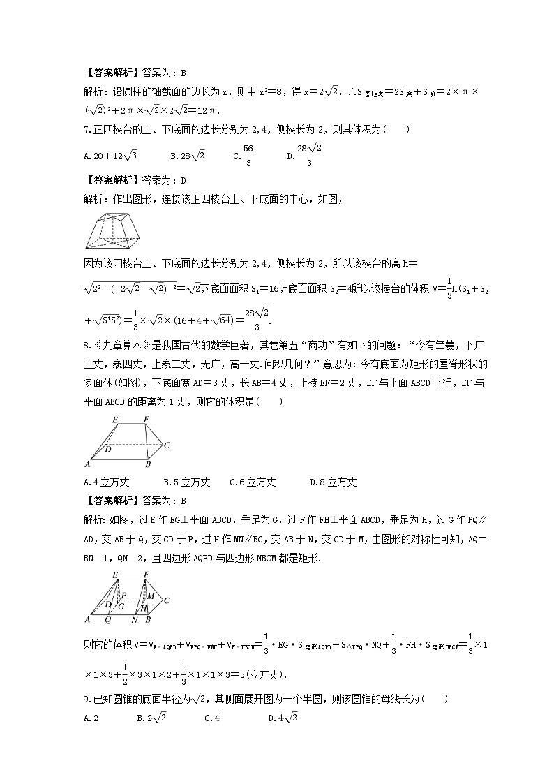 新高考数学考前考点冲刺精练卷35《基本立体图形、简单几何体的表面积与体积》(教师版)第3页