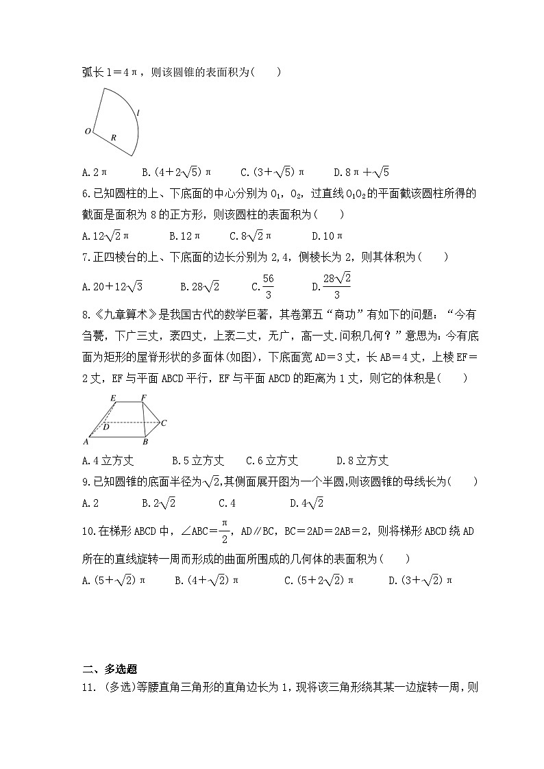 新高考数学考前考点冲刺精练卷35《基本立体图形、简单几何体的表面积与体积》(原卷版)第2页