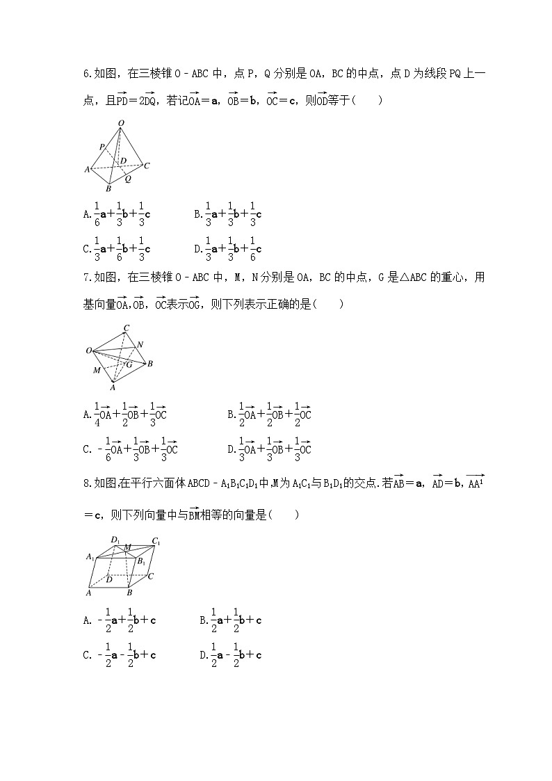 新高考数学考前考点冲刺精练卷40《空间向量的概念与运算》(原卷版)第2页