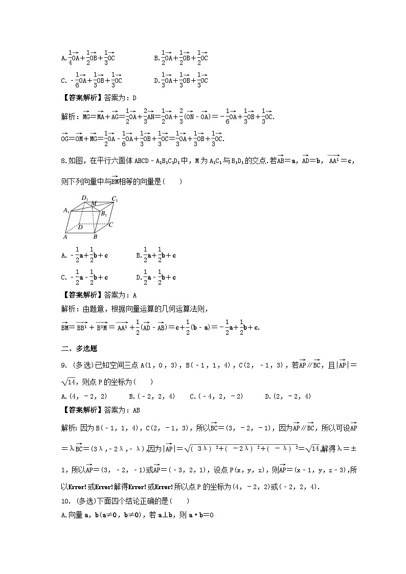 新高考数学考前考点冲刺精练卷40《空间向量的概念与运算》(教师版)第3页