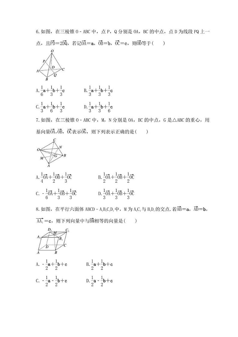 新高考数学考前考点冲刺精练卷40《空间向量的概念与运算》(原卷版)第2页