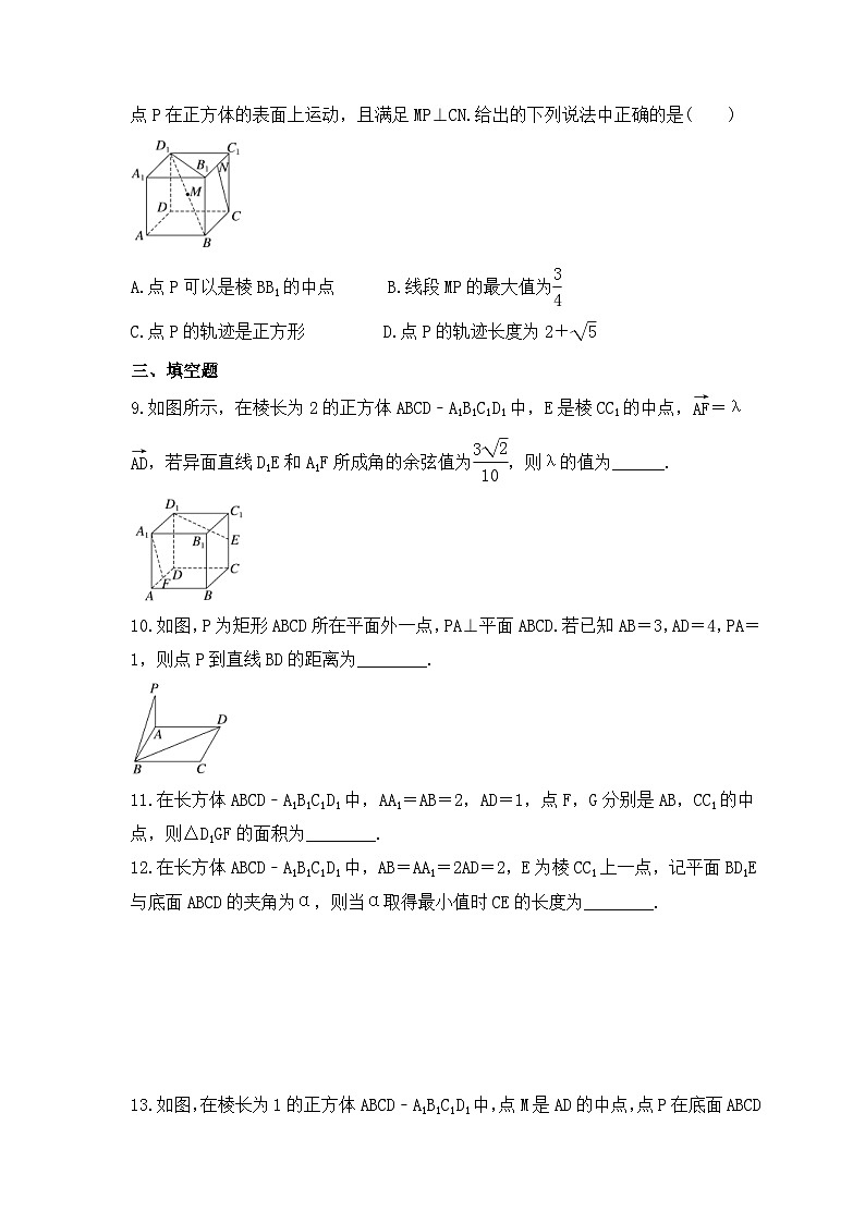 新高考数学考前考点冲刺精练卷41《向量法求空间角及距离》(原卷版)第3页