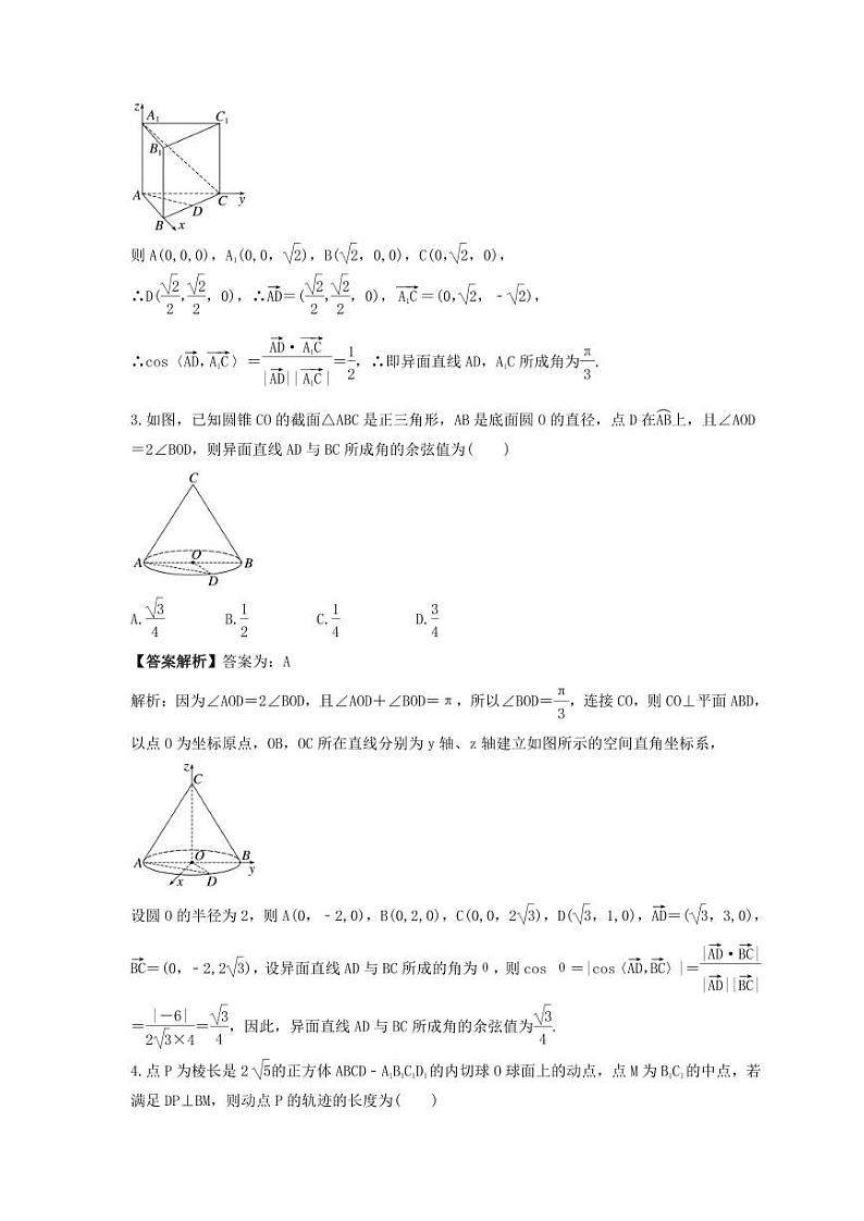 新高考数学考前考点冲刺精练卷41《向量法求空间角及距离》(教师版)第2页