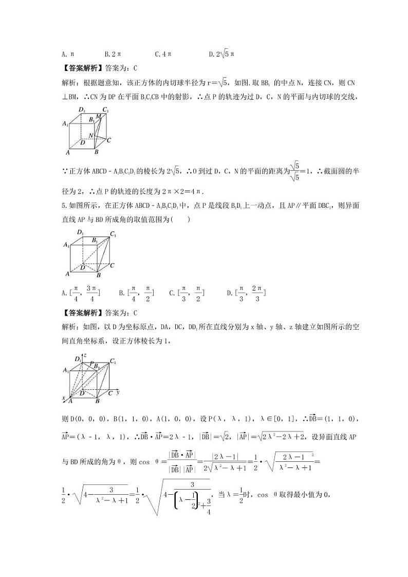 新高考数学考前考点冲刺精练卷41《向量法求空间角及距离》(教师版)第3页