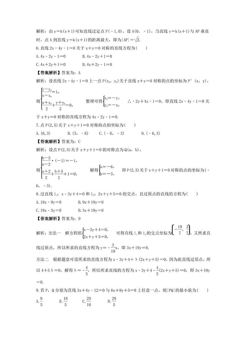 新高考数学考前考点冲刺精练卷43《两条直线的位置关系》(2份,原卷版+教师版)02