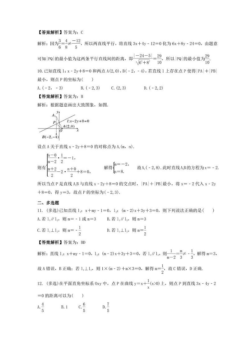 新高考数学考前考点冲刺精练卷43《两条直线的位置关系》(2份,原卷版+教师版)03