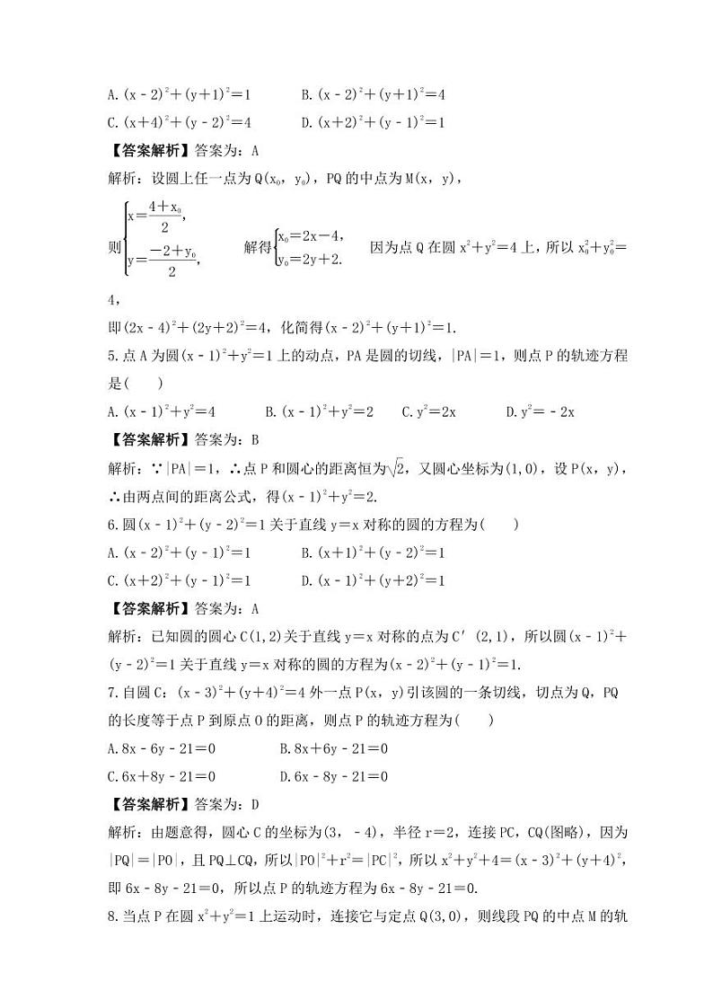 新高考数学考前考点冲刺精练卷44《圆的方程》(教师版)第2页
