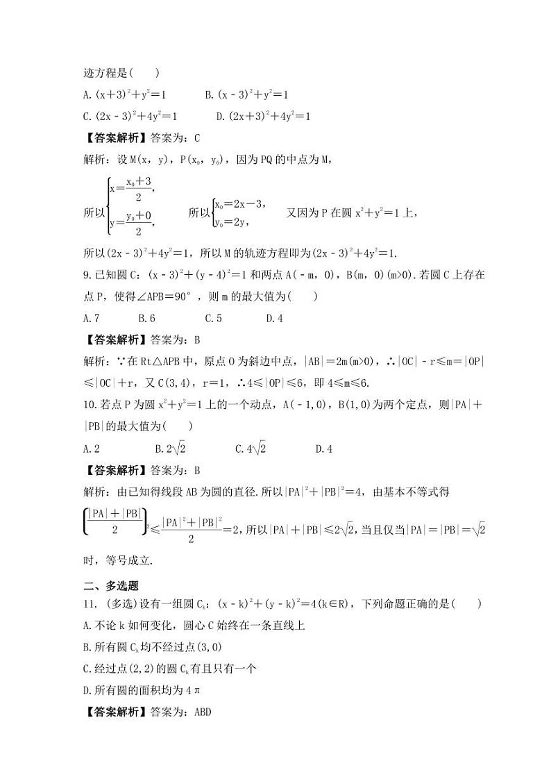 新高考数学考前考点冲刺精练卷44《圆的方程》(教师版)第3页