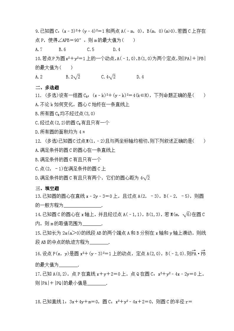 新高考数学考前考点冲刺精练卷44《圆的方程》(原卷版)第2页