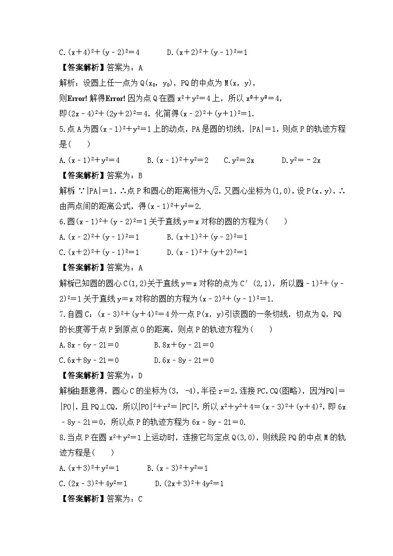 新高考数学考前考点冲刺精练卷44《圆的方程》(教师版)第2页