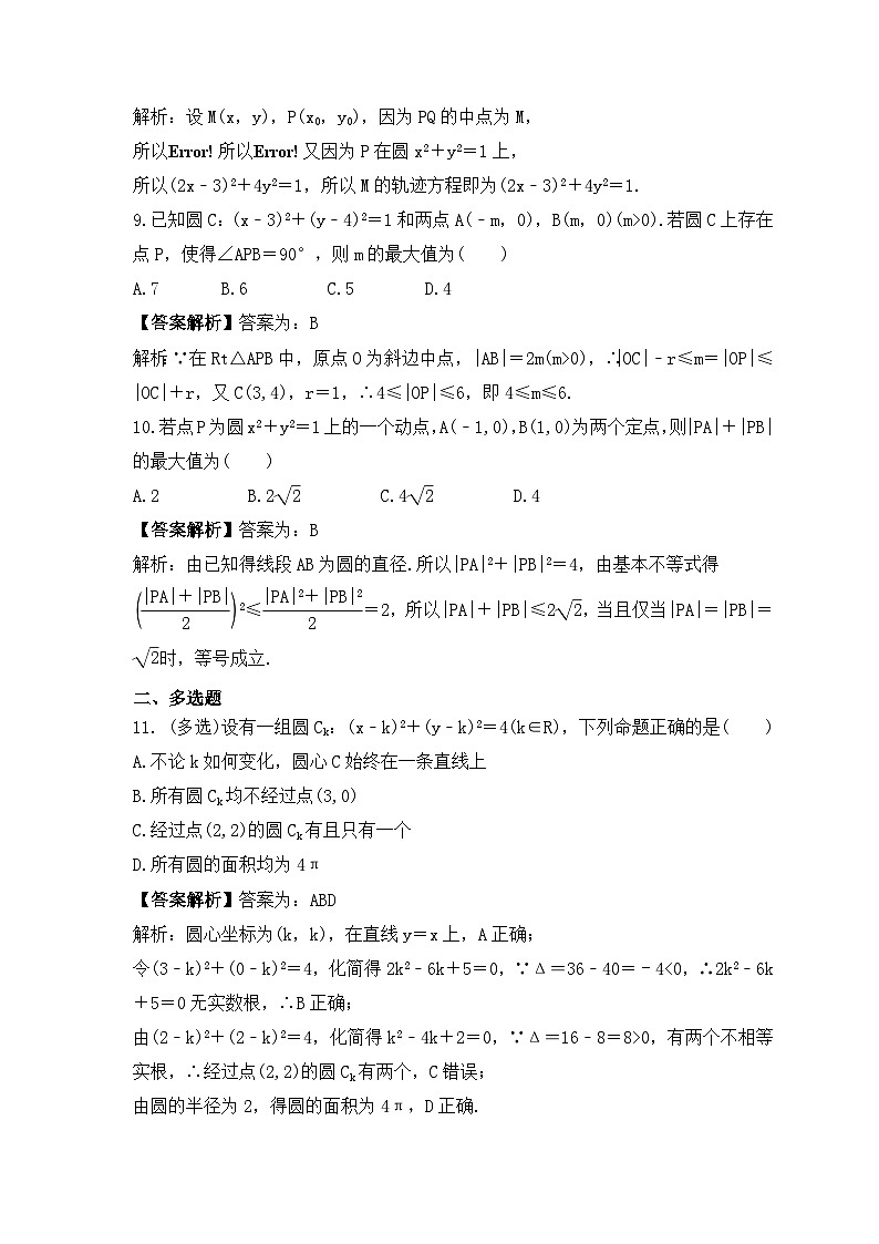 新高考数学考前考点冲刺精练卷44《圆的方程》(教师版)第3页