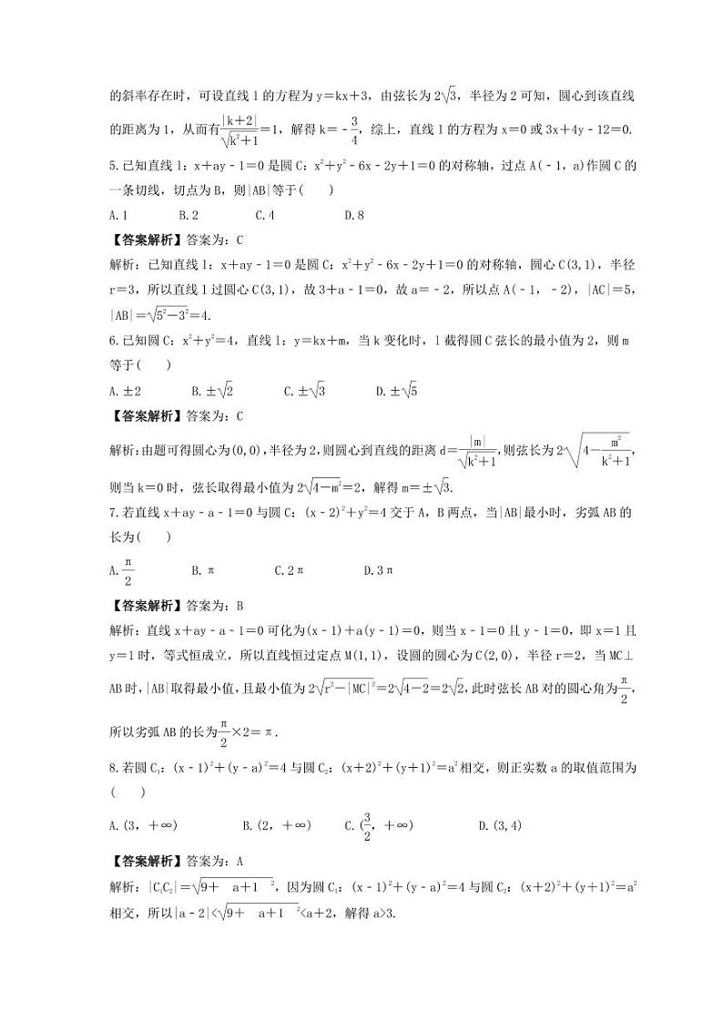 新高考数学考前考点冲刺精练卷45《直线与圆、圆与圆的位置关系》(2份,原卷版+教师版)02