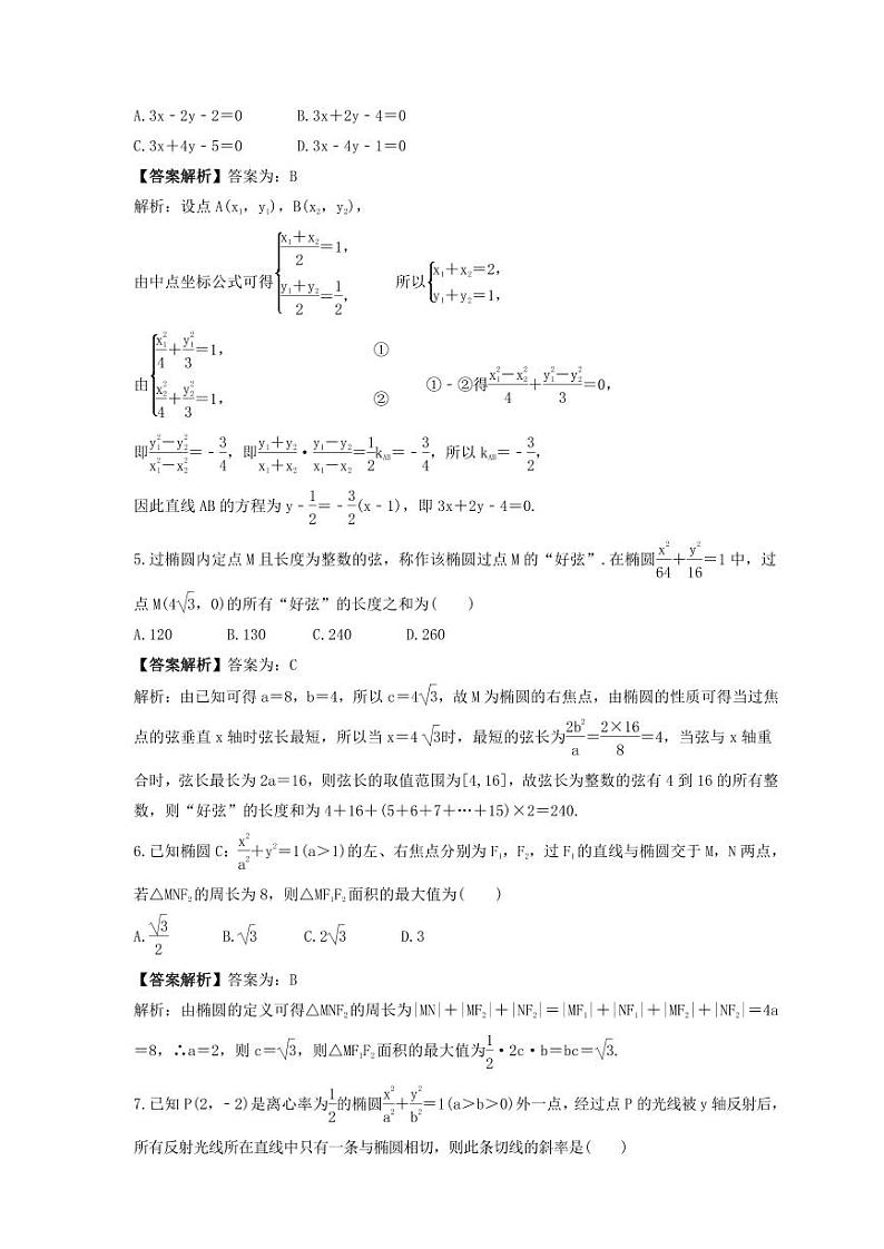 新高考数学考前考点冲刺精练卷47《直线与椭圆》(教师版)第2页