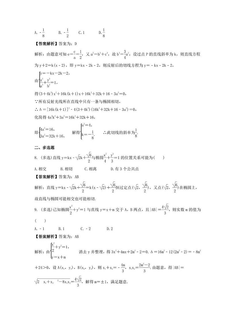 新高考数学考前考点冲刺精练卷47《直线与椭圆》(教师版)第3页