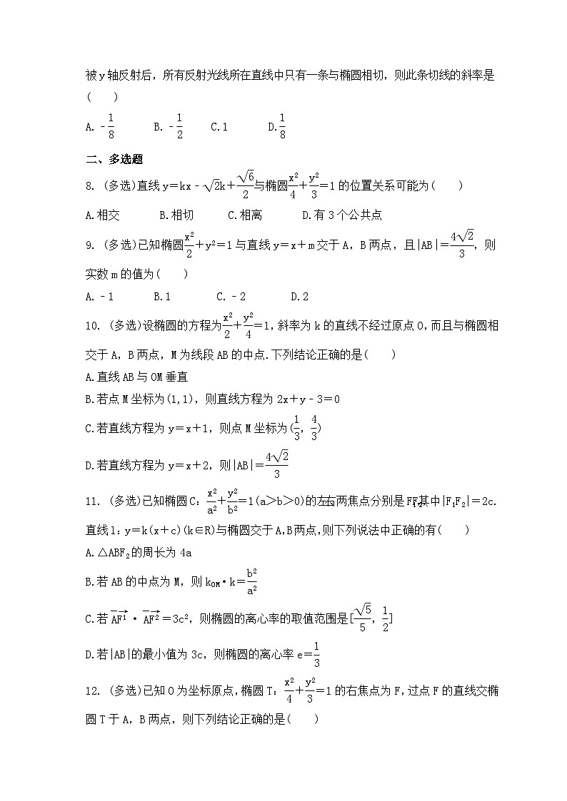 新高考数学考前考点冲刺精练卷47《直线与椭圆》(原卷版)第2页