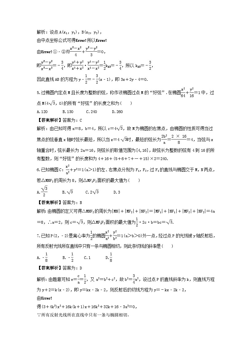 新高考数学考前考点冲刺精练卷47《直线与椭圆》(教师版)第2页