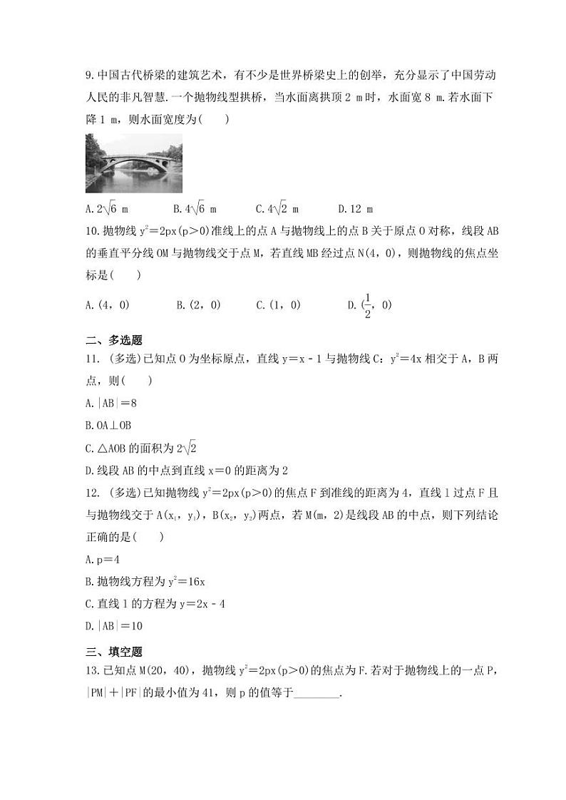 新高考数学考前考点冲刺精练卷49《抛物线》(原卷版)第2页