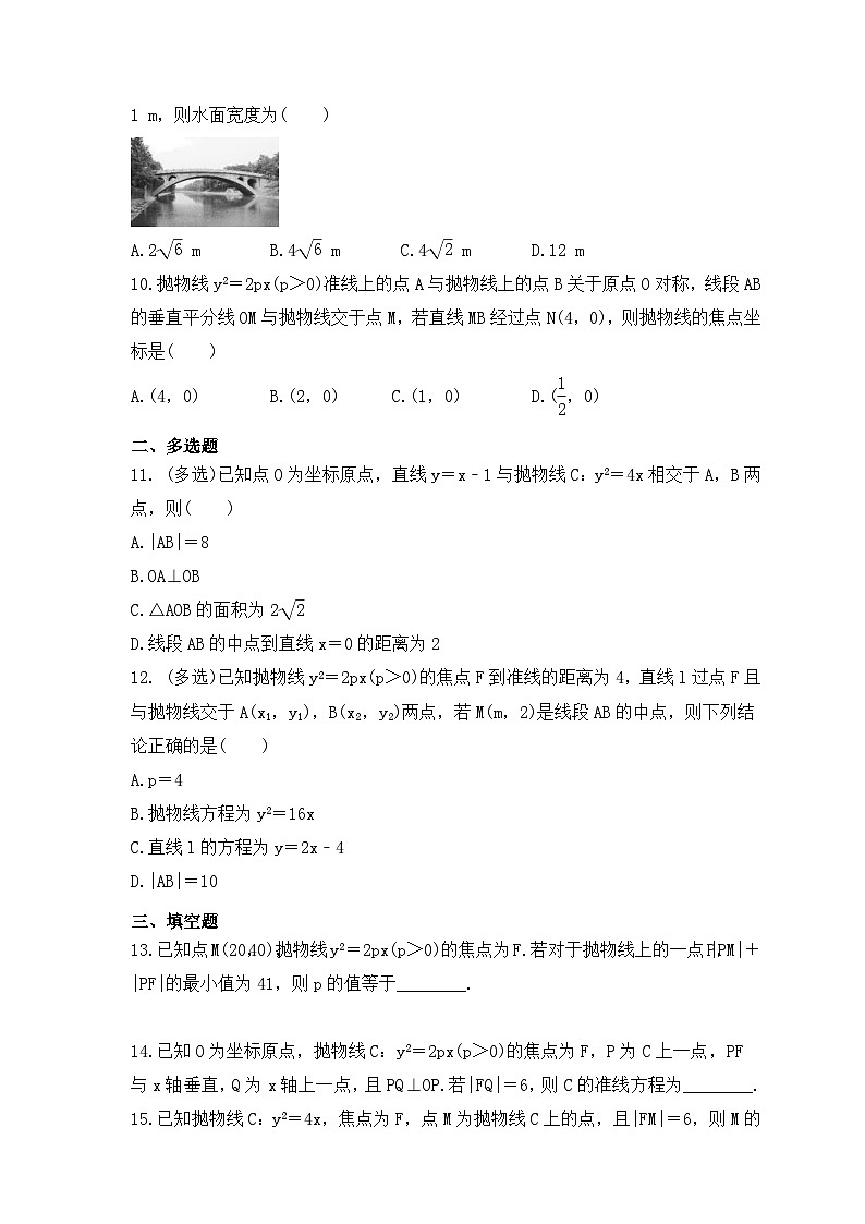 新高考数学考前考点冲刺精练卷49《抛物线》(原卷版)第2页