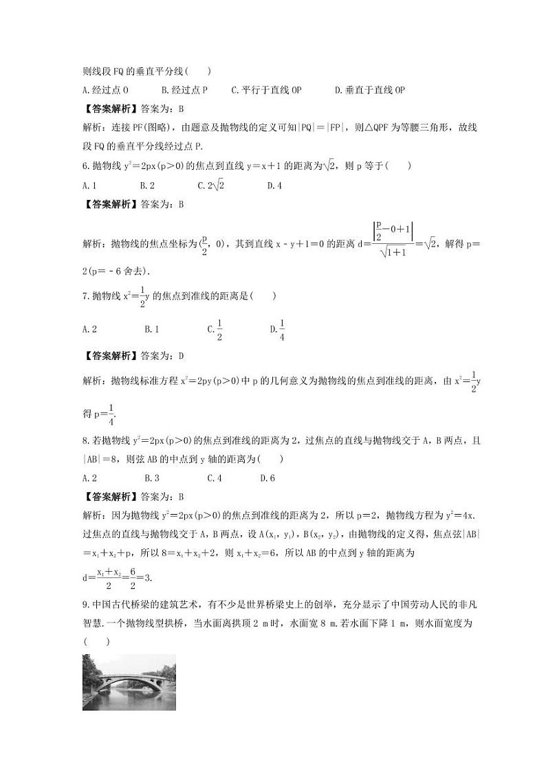 新高考数学考前考点冲刺精练卷49《抛物线》(教师版)第2页