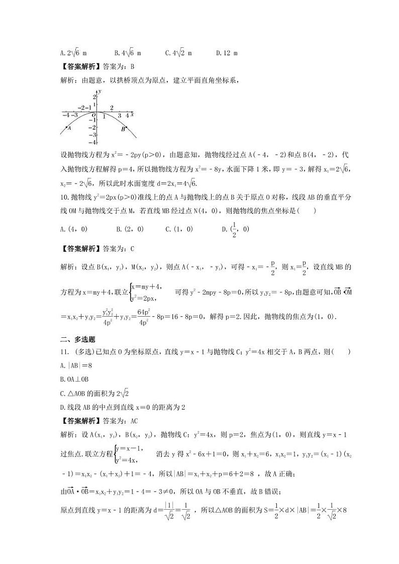 新高考数学考前考点冲刺精练卷49《抛物线》(教师版)第3页