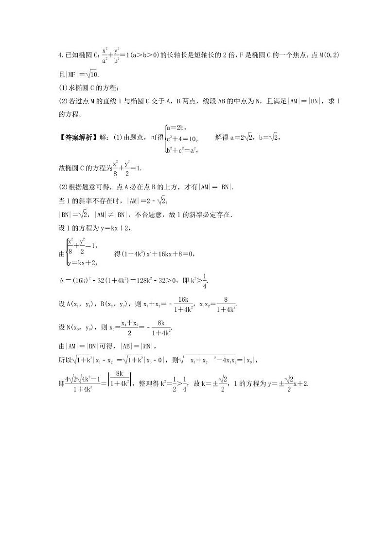 新高考数学考前考点冲刺精练卷50《圆锥曲线中求值与证明问题》(教师版)第3页
