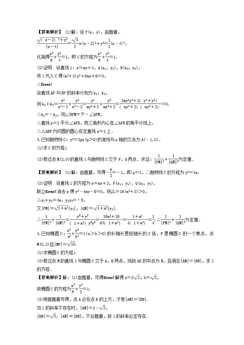 新高考数学考前考点冲刺精练卷50《圆锥曲线中求值与证明问题》(教师版)第2页