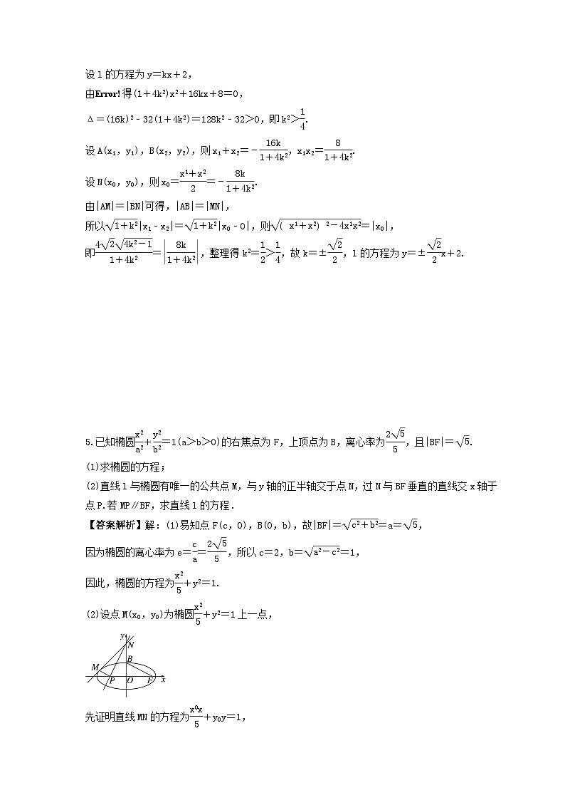 新高考数学考前考点冲刺精练卷50《圆锥曲线中求值与证明问题》(教师版)第3页