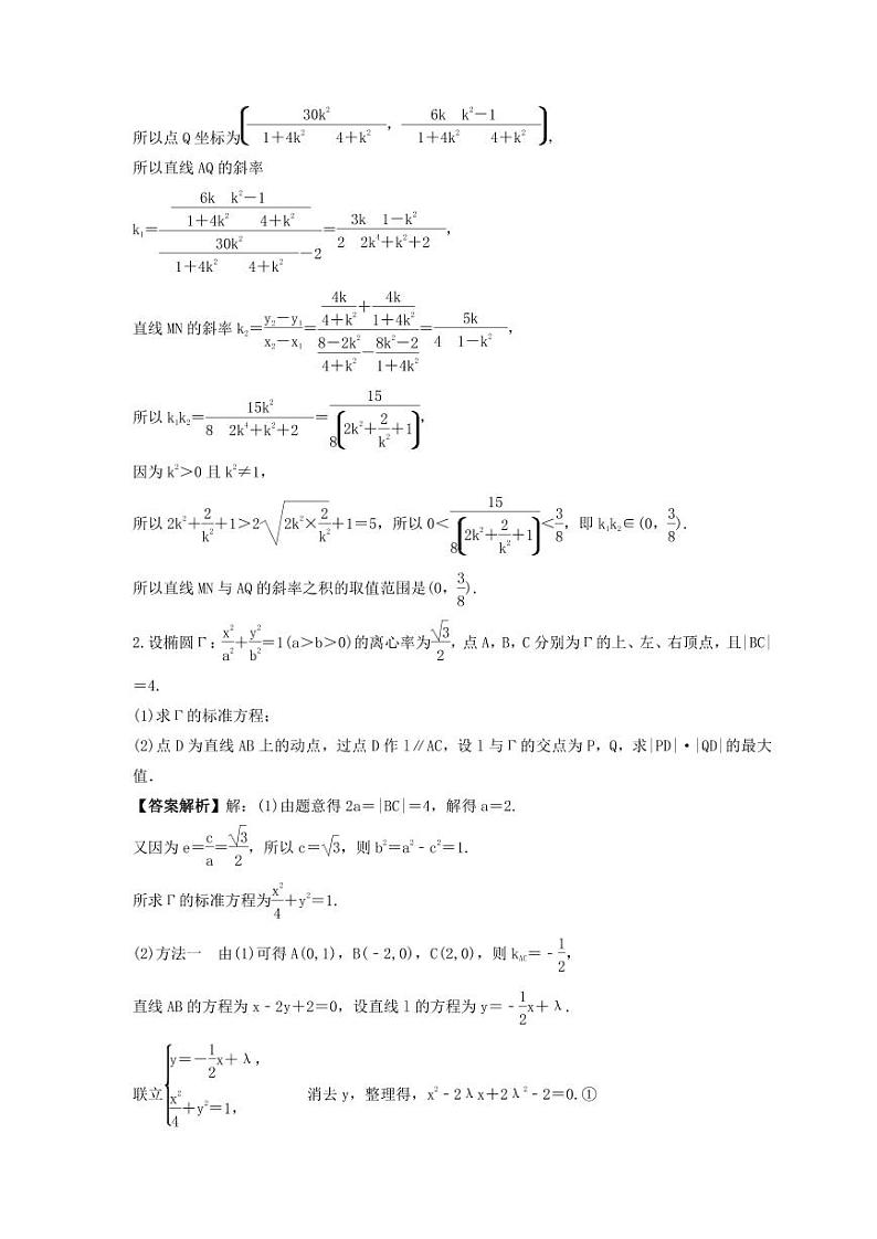 新高考数学考前考点冲刺精练卷51《圆锥曲线中范围与最值问题》(教师版)第2页