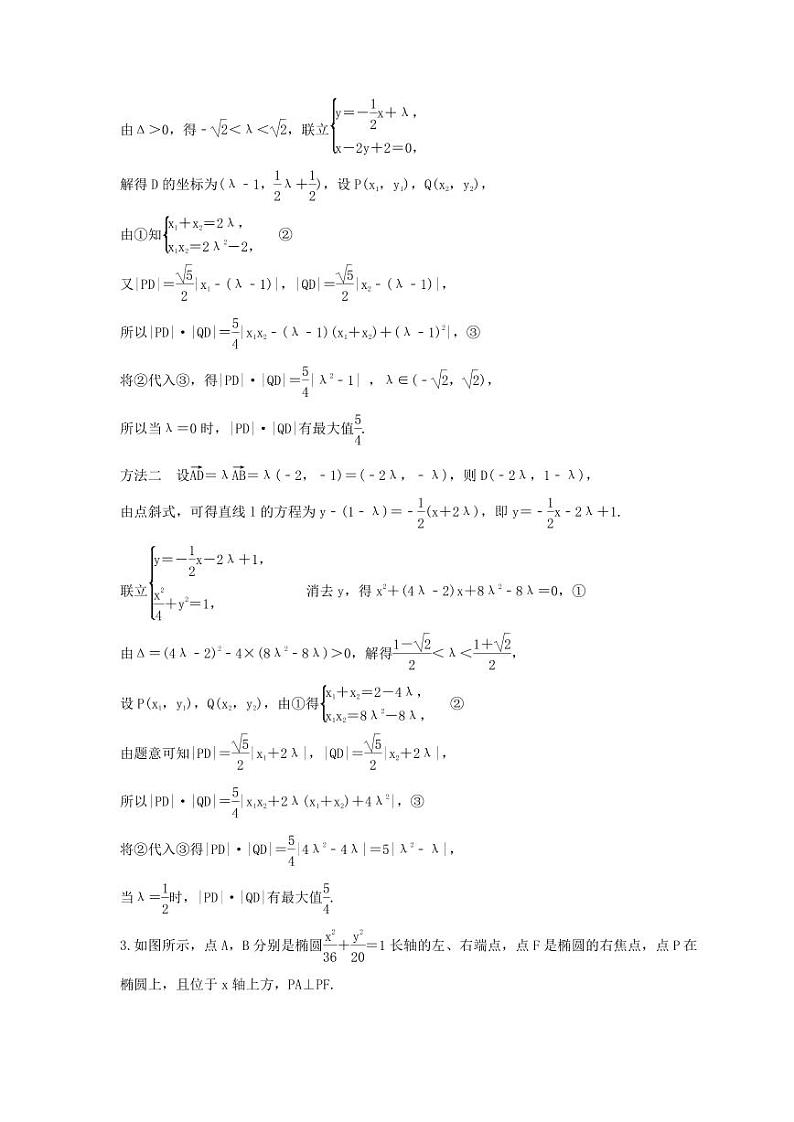 新高考数学考前考点冲刺精练卷51《圆锥曲线中范围与最值问题》(教师版)第3页