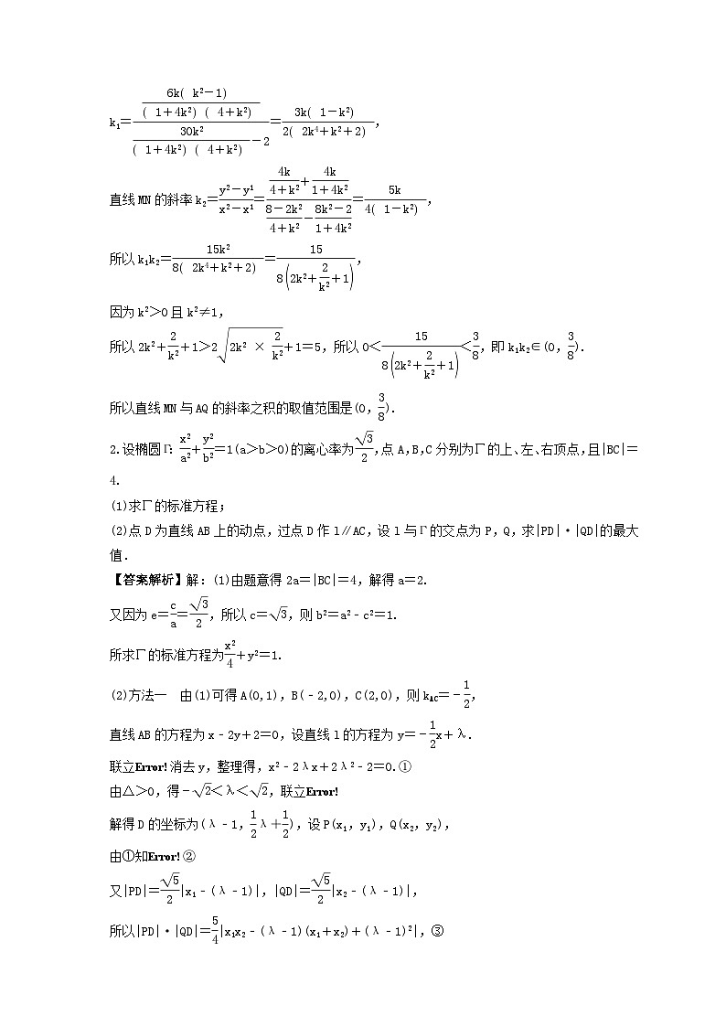 新高考数学考前考点冲刺精练卷51《圆锥曲线中范围与最值问题》(教师版)第2页