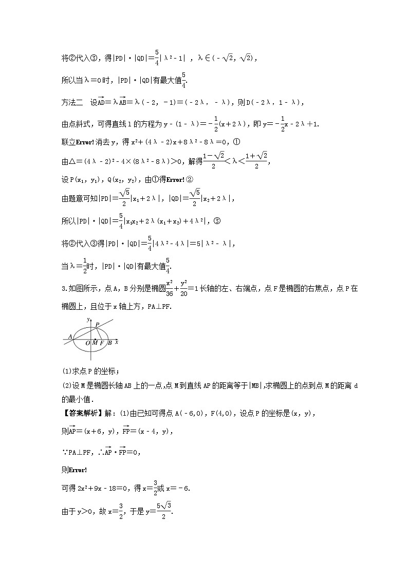 新高考数学考前考点冲刺精练卷51《圆锥曲线中范围与最值问题》(教师版)第3页