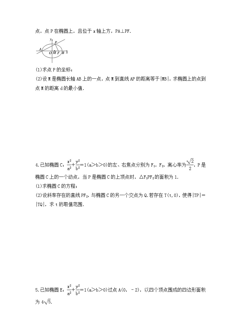 新高考数学考前考点冲刺精练卷51《圆锥曲线中范围与最值问题》(原卷版)第2页