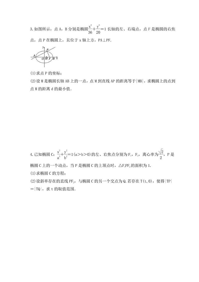 新高考数学考前考点冲刺精练卷51《圆锥曲线中范围与最值问题》(原卷版)第2页