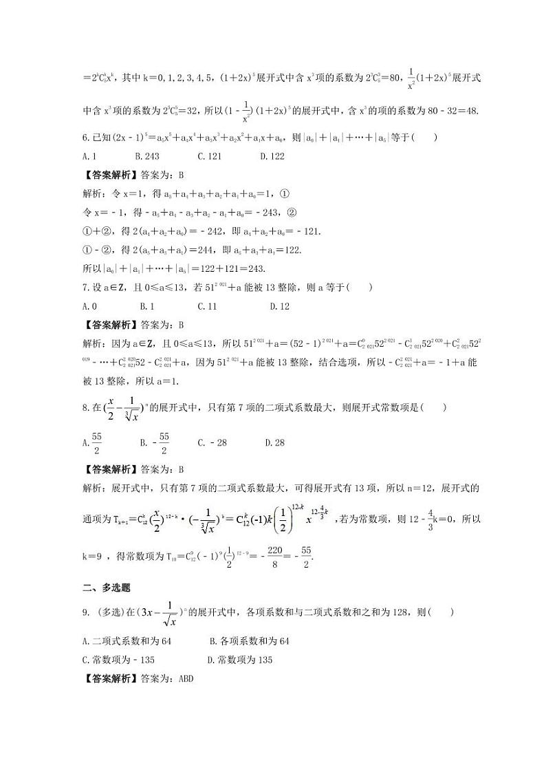新高考数学考前考点冲刺精练卷59《二项式定理》(2份,原卷版+教师版)02
