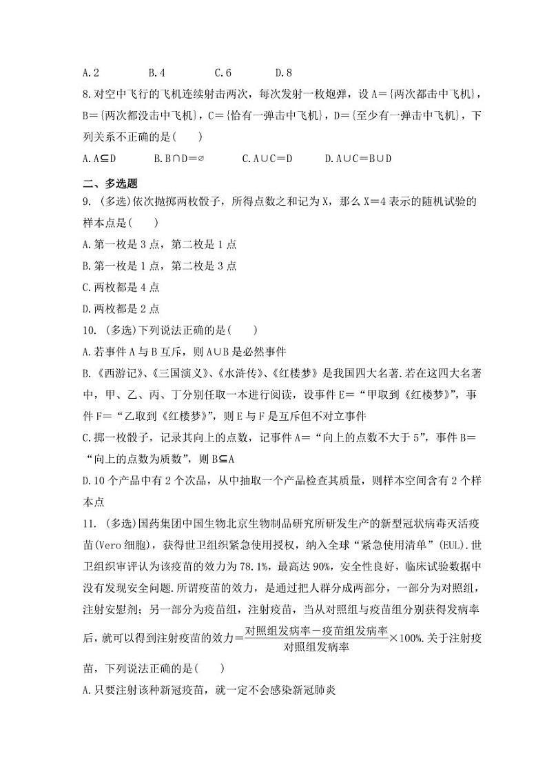 新高考数学考前考点冲刺精练卷60《随机事件与概率》(原卷版)第2页