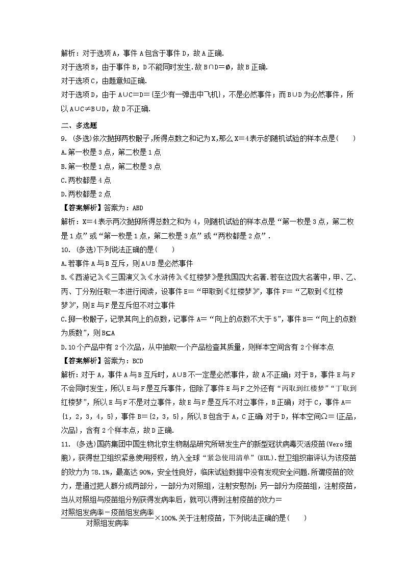 新高考数学考前考点冲刺精练卷60《随机事件与概率》(教师版)第3页