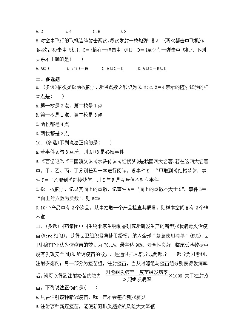 新高考数学考前考点冲刺精练卷60《随机事件与概率》(原卷版)第2页