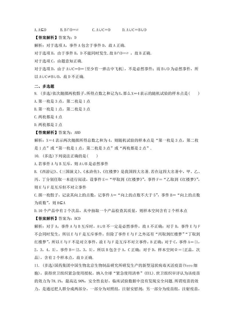 新高考数学考前考点冲刺精练卷60《随机事件与概率》(教师版)第3页