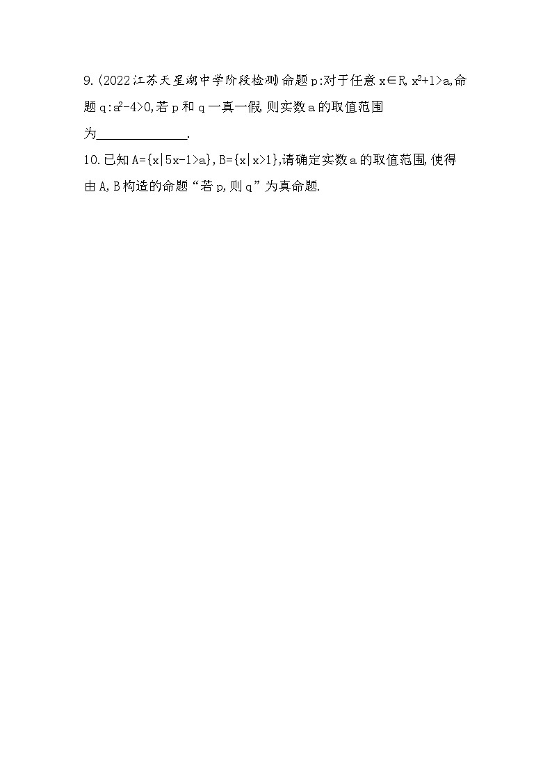 2024-2025学年苏教版必修第一册 2.1 命题、定理、定义 作业第3页