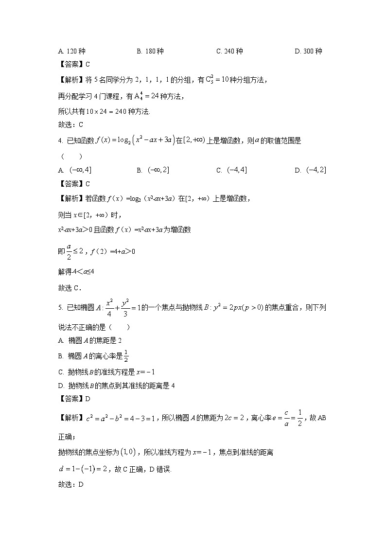 安徽省宣城市2022-2023学年高二下学期期末调研测试数学试卷(解析版)第2页