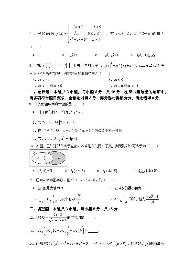 江苏省南京市六校2024-2025学年高一上学期期中联合调研考试数学试卷(Word版附答案)02