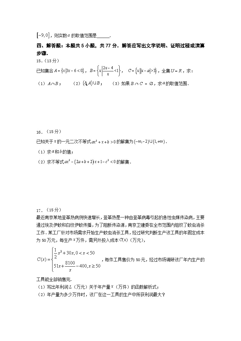 江苏省南京市六校2024-2025学年高一上学期期中联合调研考试数学试卷(Word版附答案)03