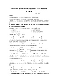 江苏省南京市六校联合体2024-2025学年高三上学期10月联合调研数学试卷（Word版附答案）